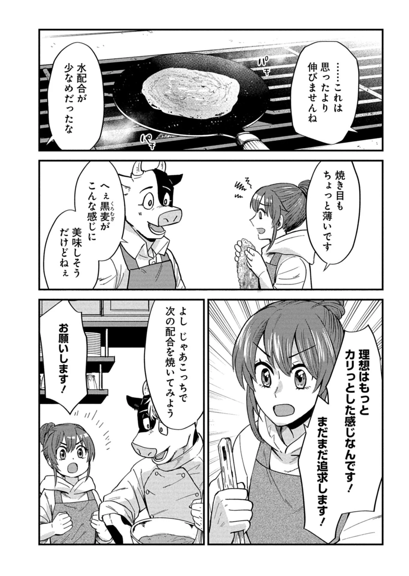天空の異世界ビストロ店 ～看板娘ソラノが美味しい幸せ届けます～ 第22話 - 6