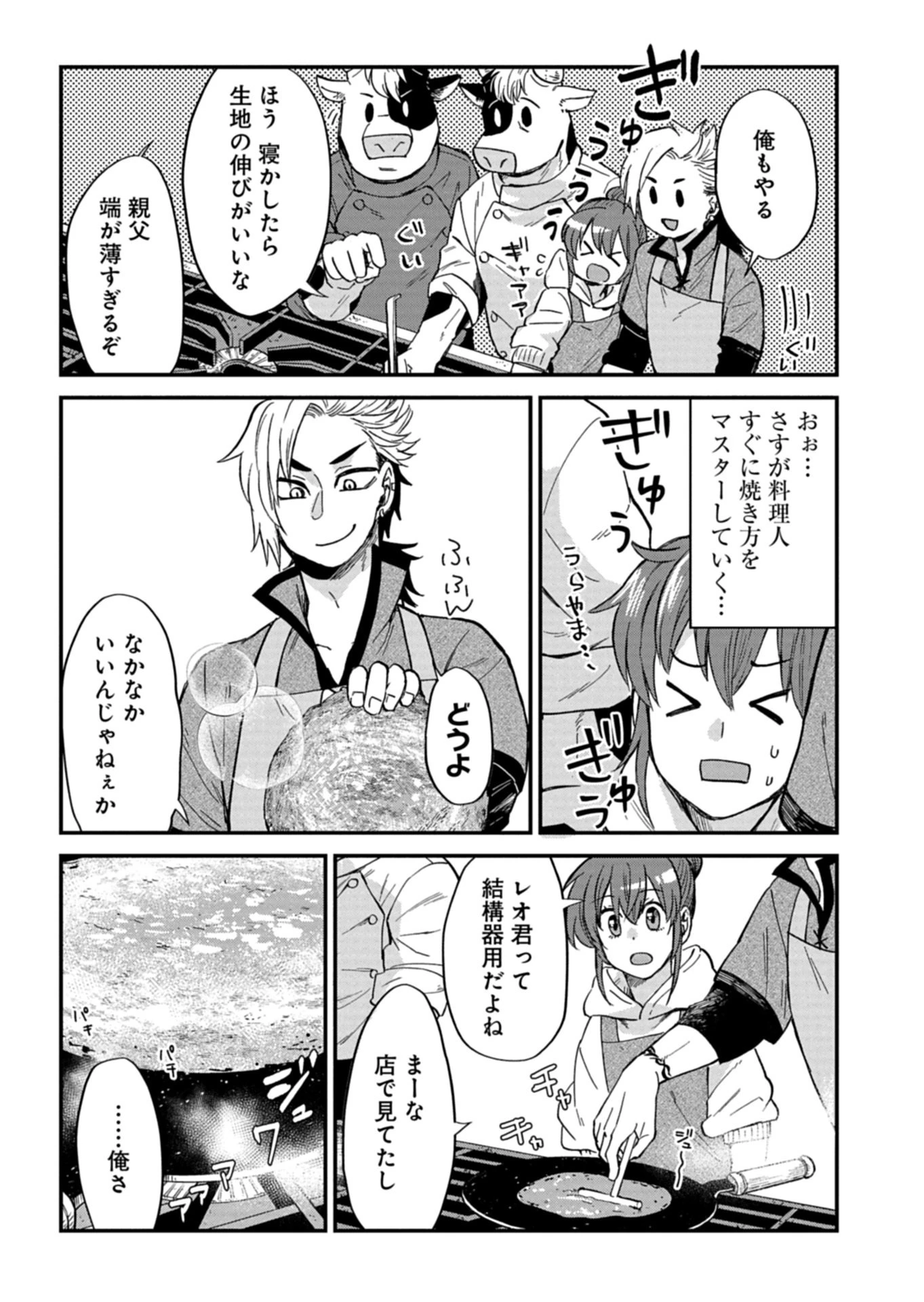 天空の異世界ビストロ店 ～看板娘ソラノが美味しい幸せ届けます～ 第22話 - 7