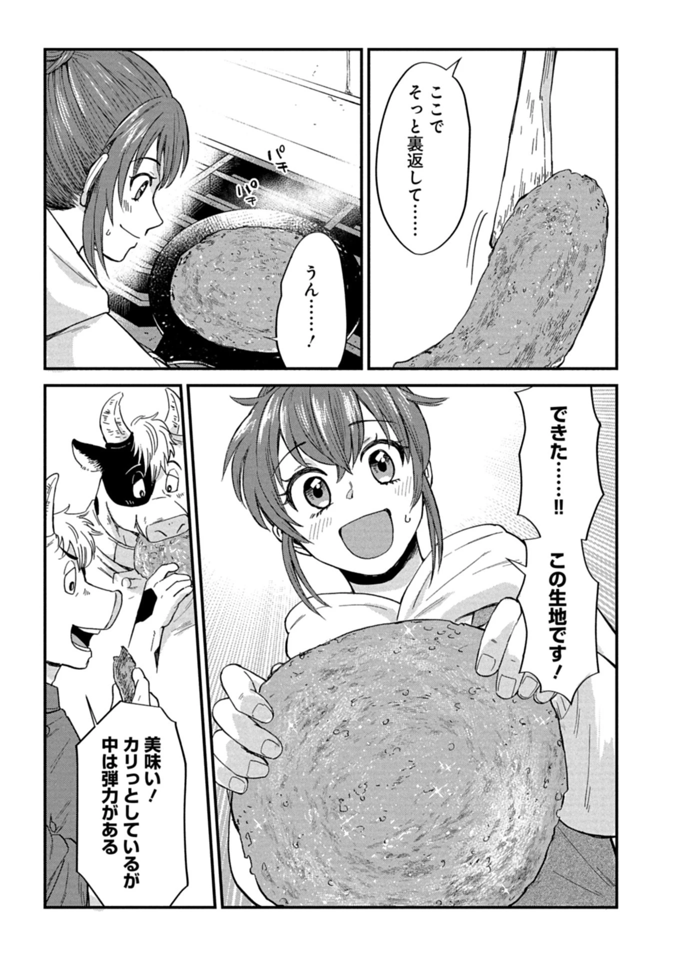 天空の異世界ビストロ店 ～看板娘ソラノが美味しい幸せ届けます～ 第22話 - 9
