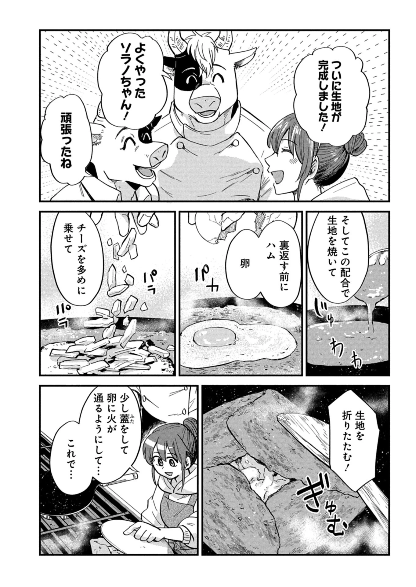 天空の異世界ビストロ店 ～看板娘ソラノが美味しい幸せ届けます～ 第22話 - 10