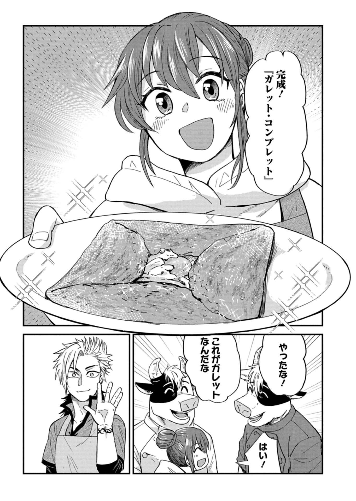 天空の異世界ビストロ店 ～看板娘ソラノが美味しい幸せ届けます～ 第22話 - 11