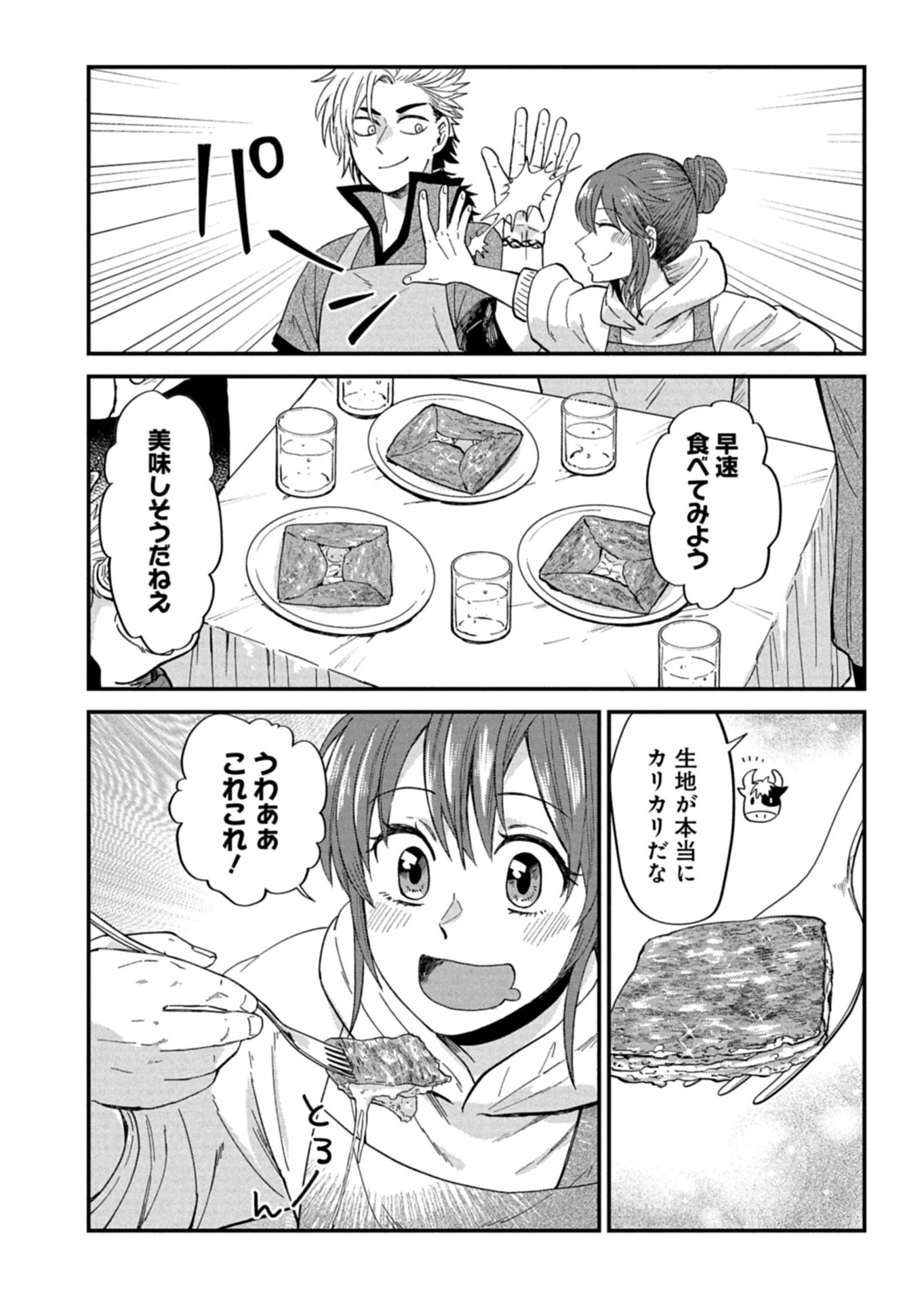 天空の異世界ビストロ店 ～看板娘ソラノが美味しい幸せ届けます～ 第22話 - 12