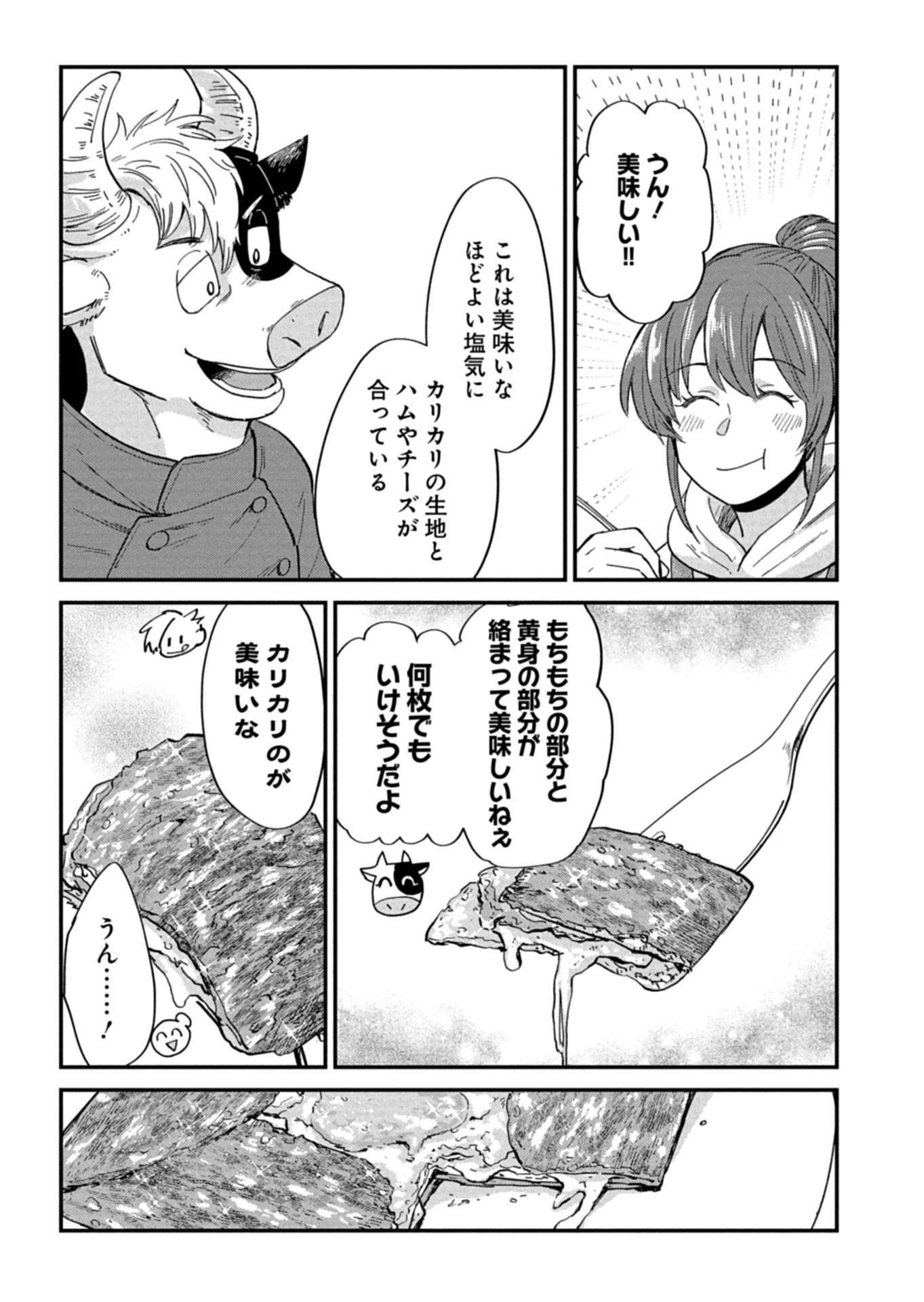 天空の異世界ビストロ店 ～看板娘ソラノが美味しい幸せ届けます～ 第22話 - 13