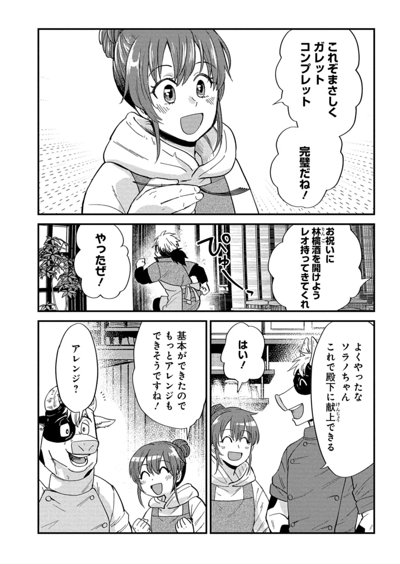 天空の異世界ビストロ店 ～看板娘ソラノが美味しい幸せ届けます～ 第22話 - 14