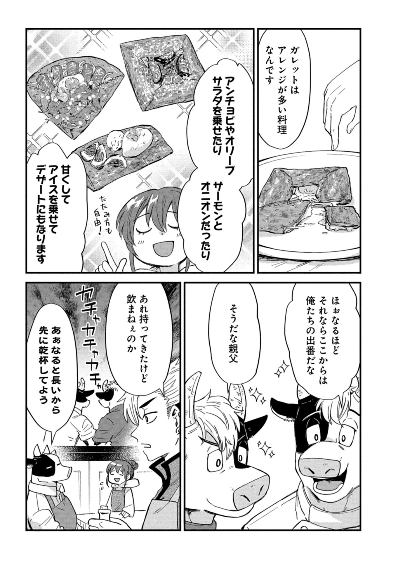 天空の異世界ビストロ店 ～看板娘ソラノが美味しい幸せ届けます～ 第22話 - 15