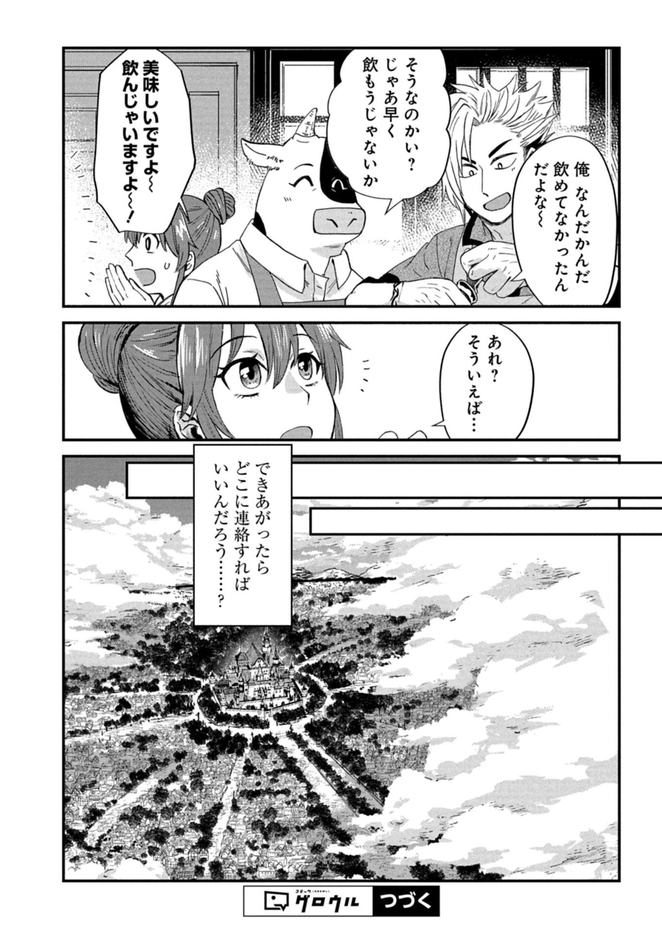 天空の異世界ビストロ店 ～看板娘ソラノが美味しい幸せ届けます～ 第22話 - 16