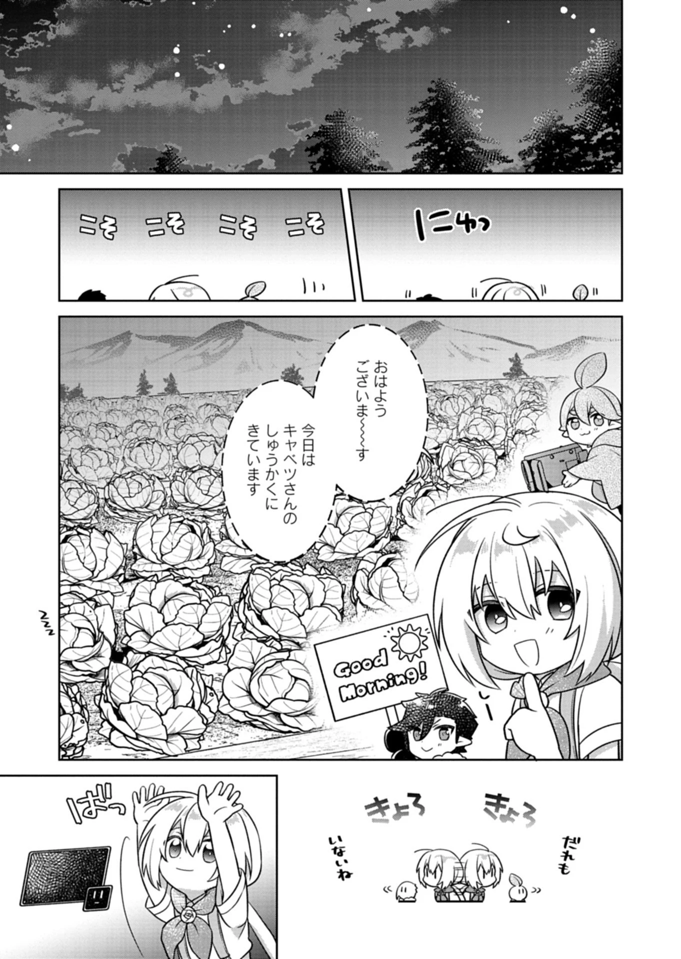 植物魔法で気ままにガーデニング・ライフ 〜ハクと精霊さんたちの植物園〜 第8話 - 3