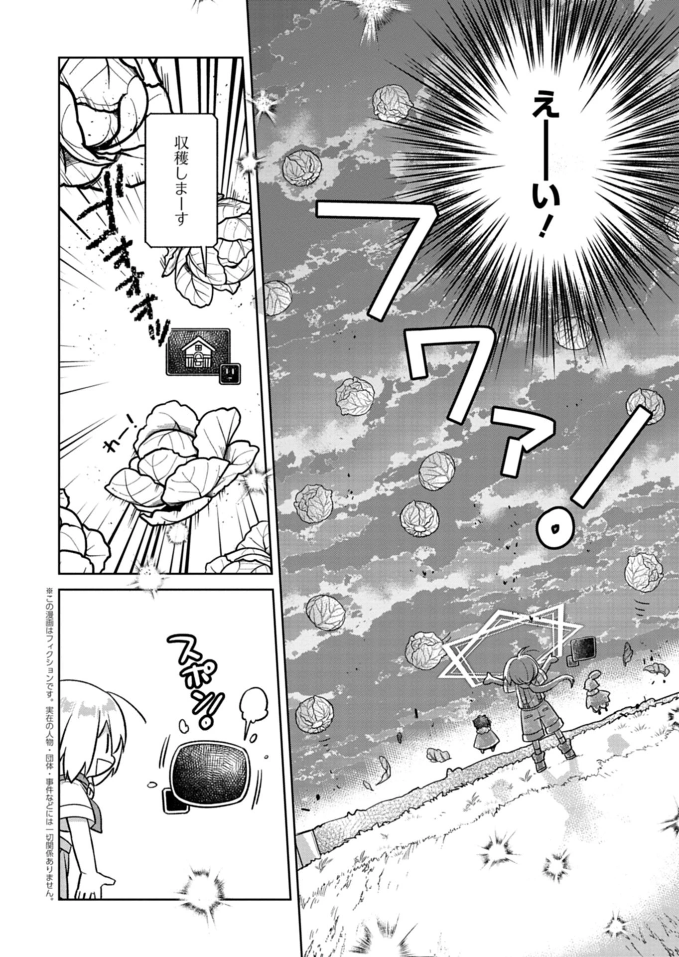 植物魔法で気ままにガーデニング・ライフ 〜ハクと精霊さんたちの植物園〜 第8話 - 4
