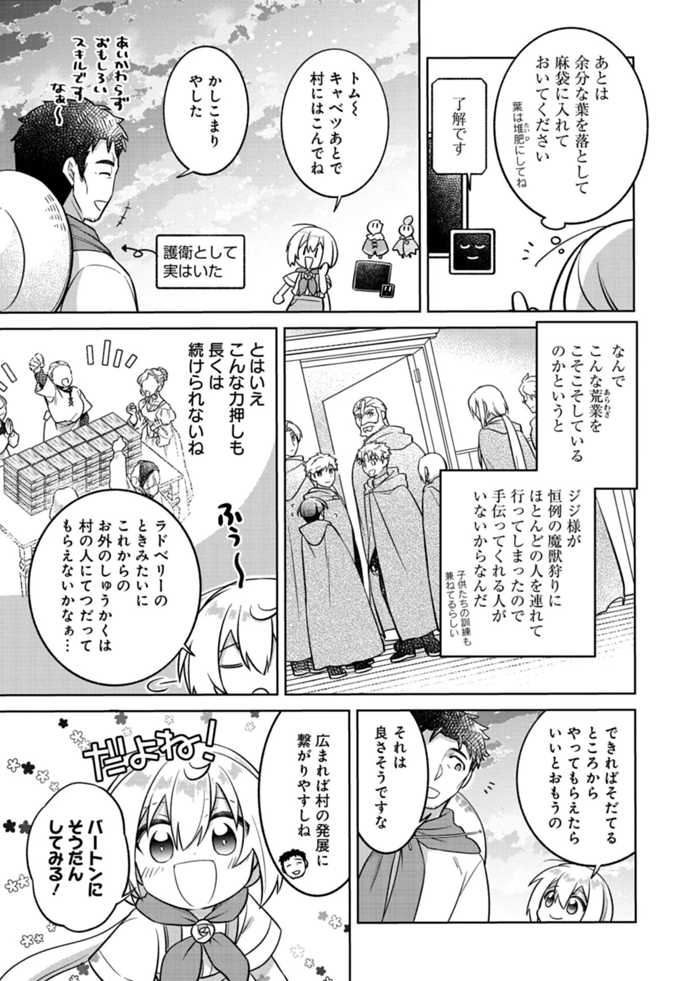 植物魔法で気ままにガーデニング・ライフ 〜ハクと精霊さんたちの植物園〜 第8話 - 5