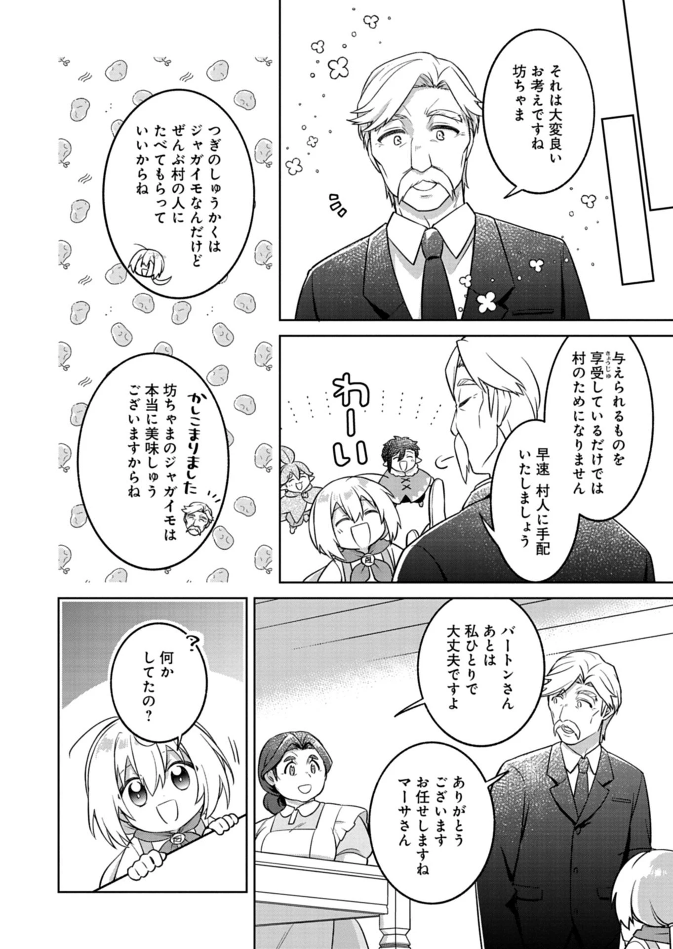 植物魔法で気ままにガーデニング・ライフ 〜ハクと精霊さんたちの植物園〜 第8話 - 6