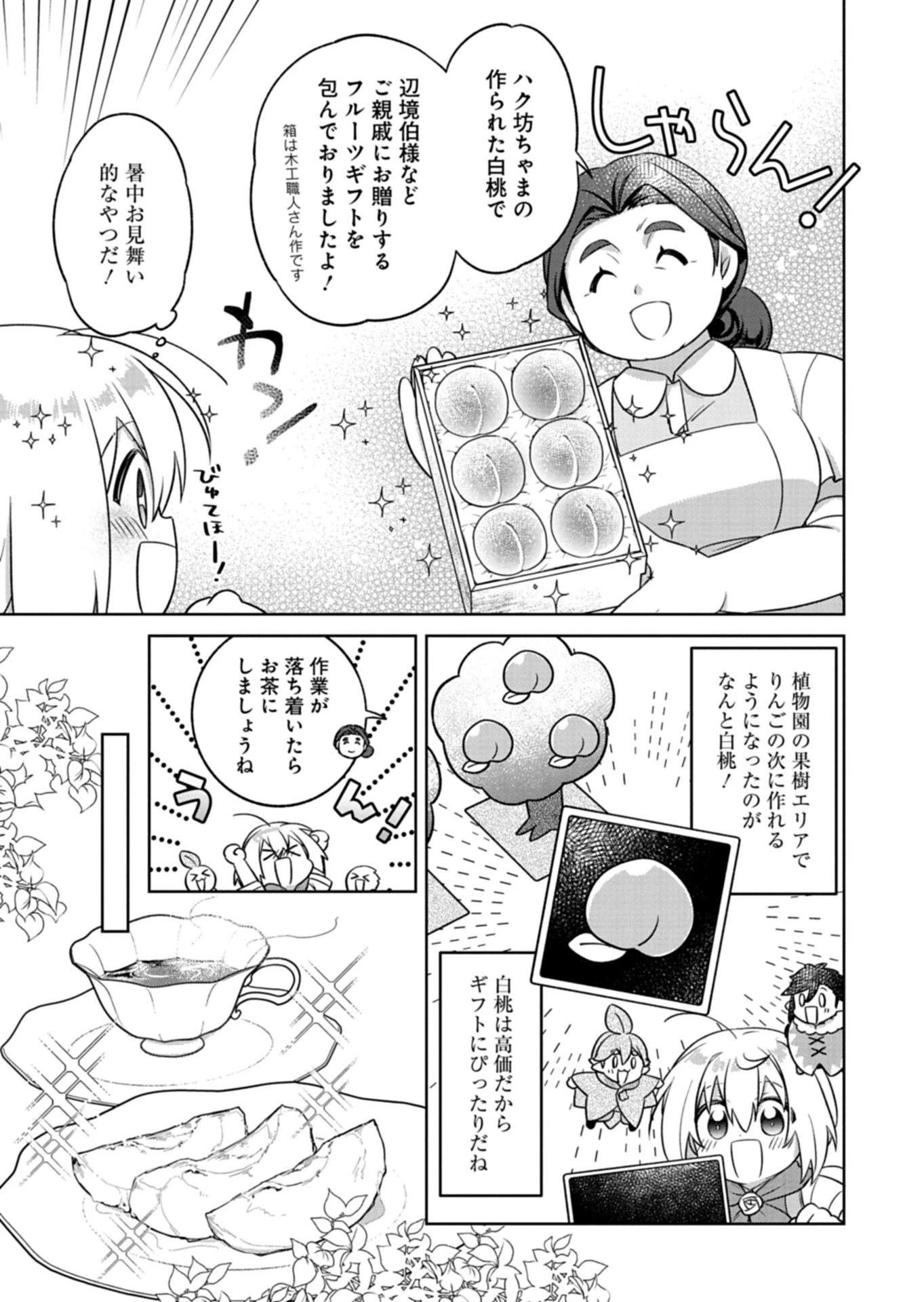 植物魔法で気ままにガーデニング・ライフ 〜ハクと精霊さんたちの植物園〜 第8話 - 7