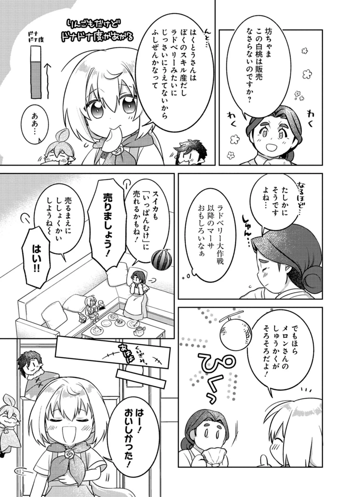 植物魔法で気ままにガーデニング・ライフ 〜ハクと精霊さんたちの植物園〜 第8話 - 9