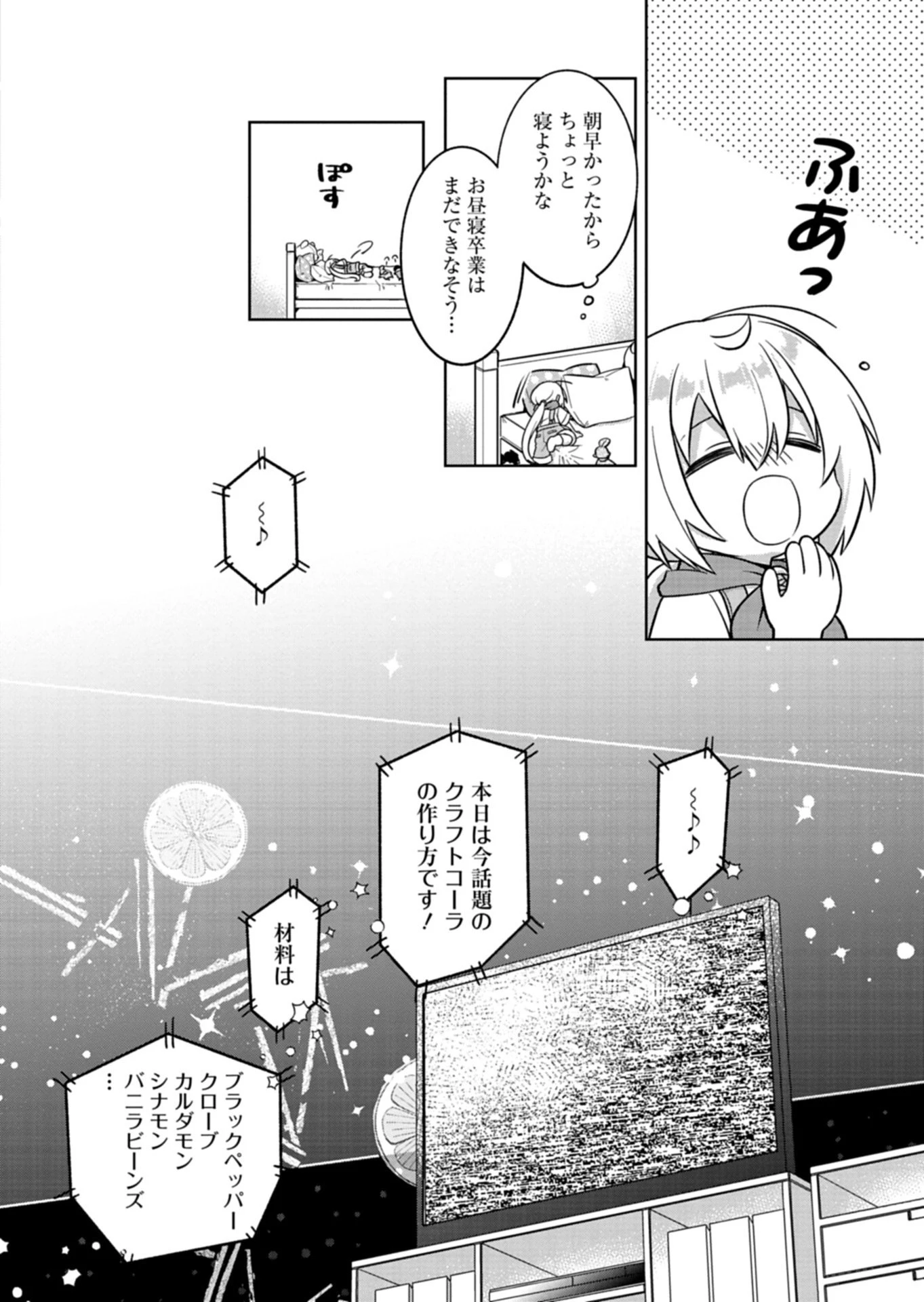 植物魔法で気ままにガーデニング・ライフ 〜ハクと精霊さんたちの植物園〜 第8話 - 10