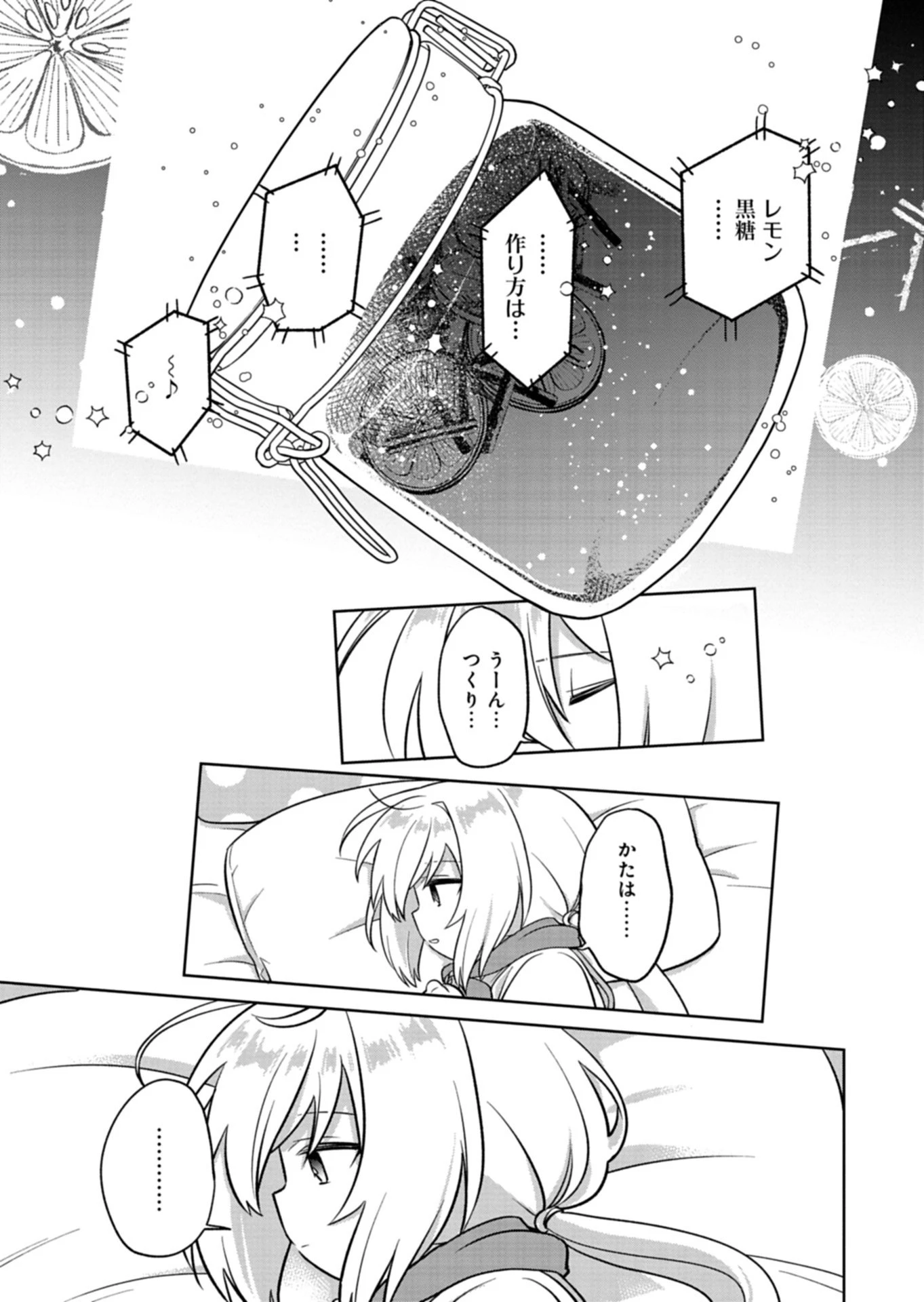 植物魔法で気ままにガーデニング・ライフ 〜ハクと精霊さんたちの植物園〜 第8話 - 11