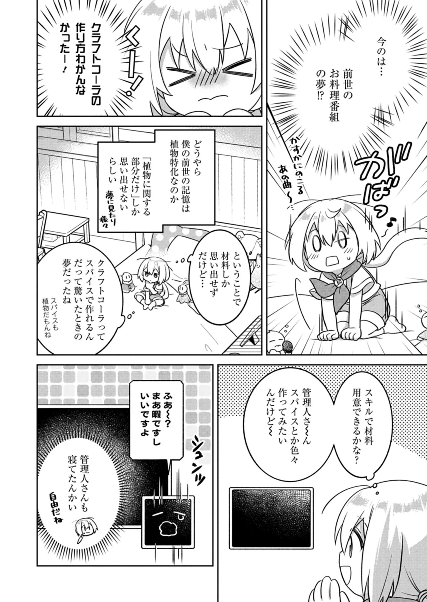 植物魔法で気ままにガーデニング・ライフ 〜ハクと精霊さんたちの植物園〜 第8話 - 12