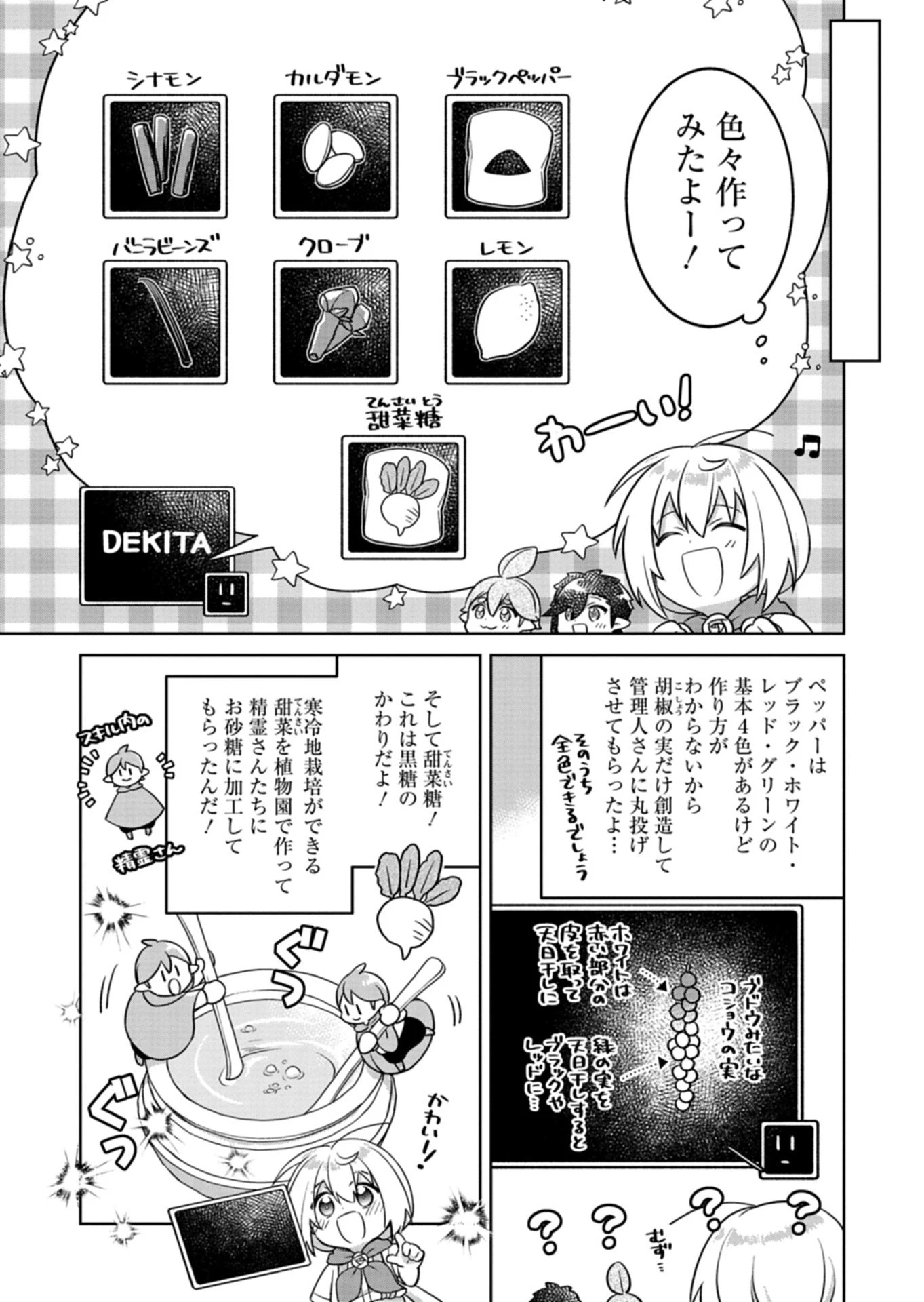植物魔法で気ままにガーデニング・ライフ 〜ハクと精霊さんたちの植物園〜 第8話 - 13
