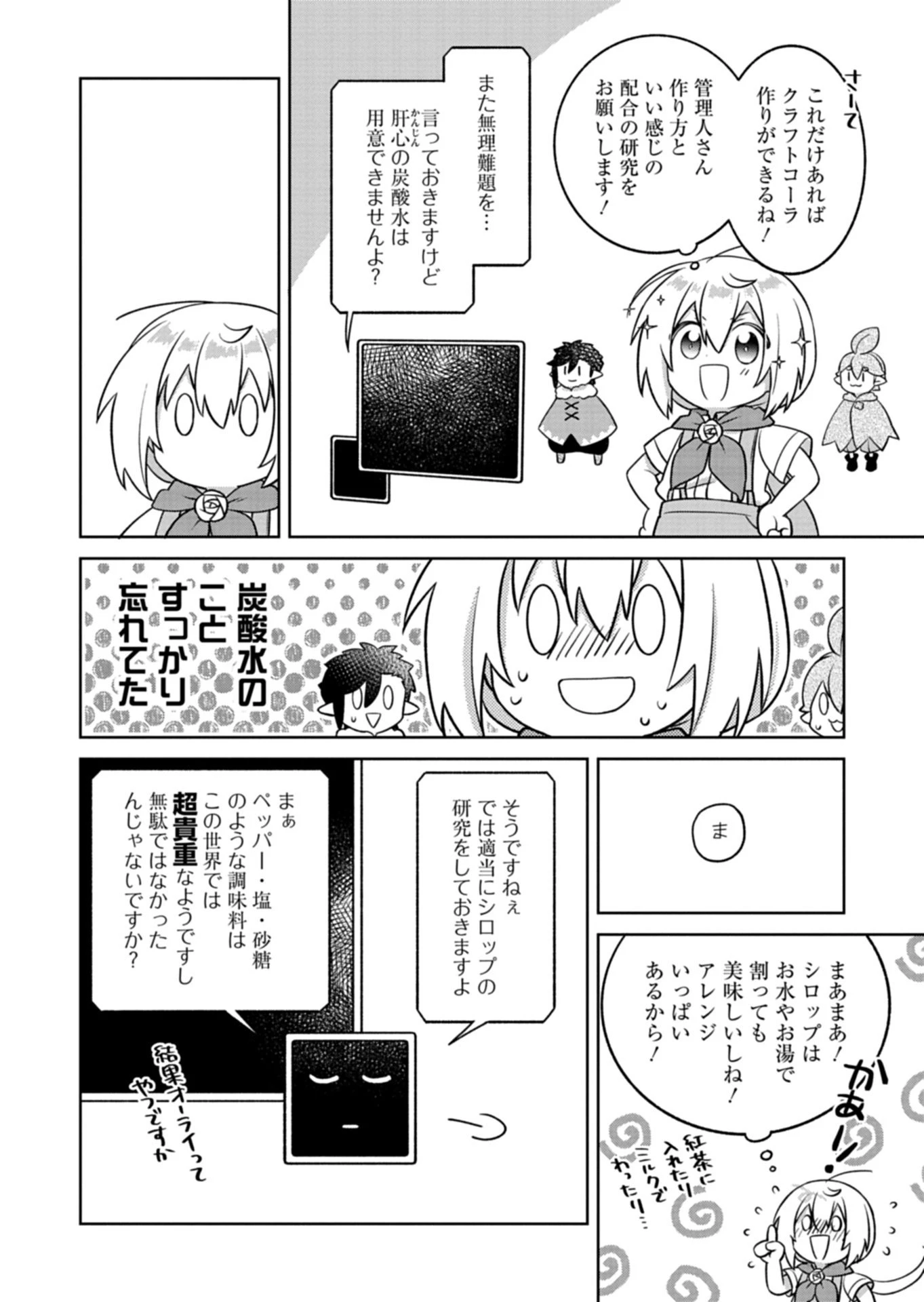 植物魔法で気ままにガーデニング・ライフ 〜ハクと精霊さんたちの植物園〜 第8話 - 14