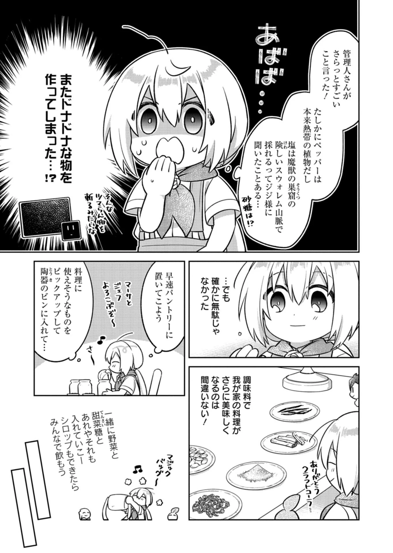 植物魔法で気ままにガーデニング・ライフ 〜ハクと精霊さんたちの植物園〜 第8話 - 15