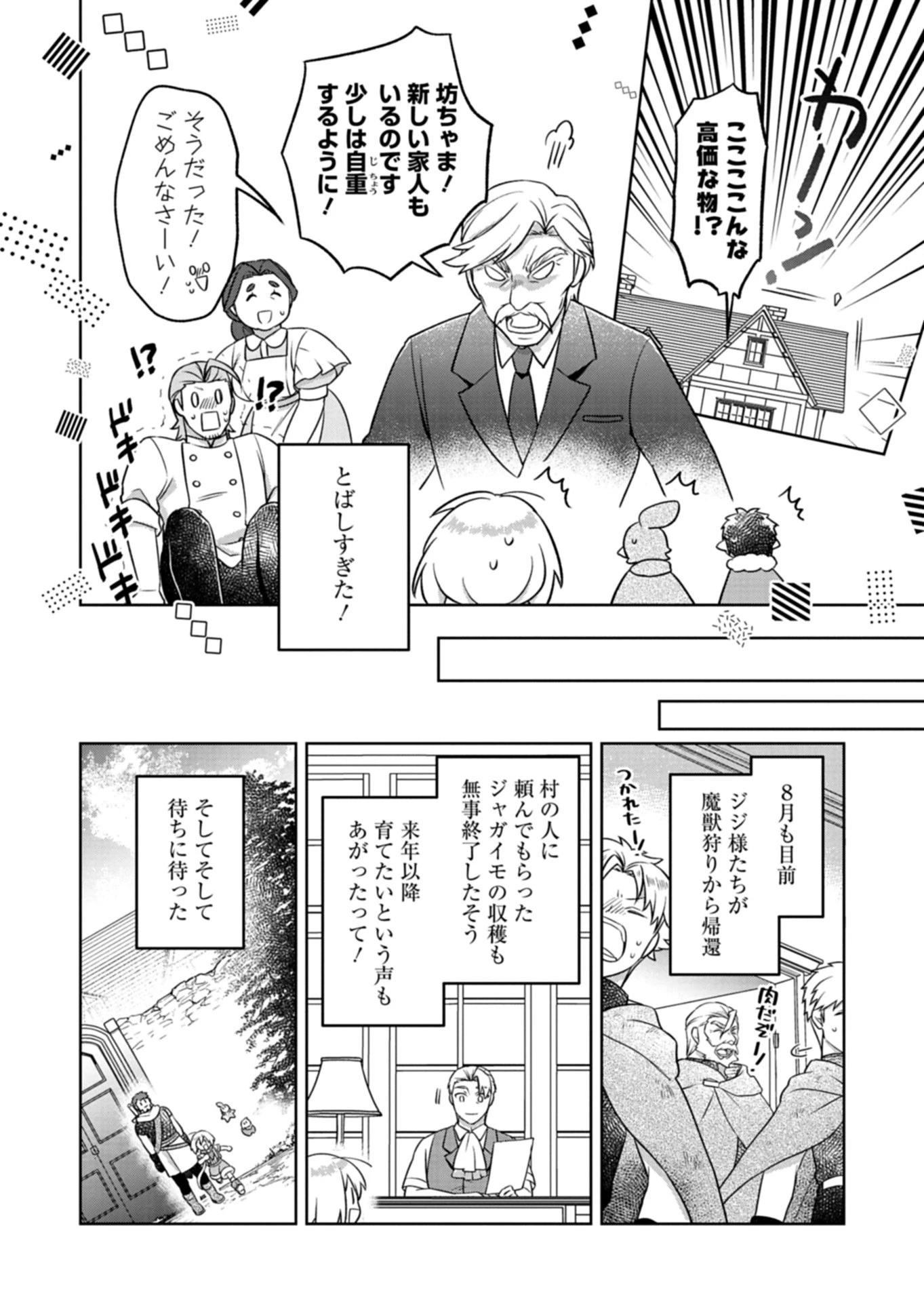 植物魔法で気ままにガーデニング・ライフ 〜ハクと精霊さんたちの植物園〜 第8話 - 16