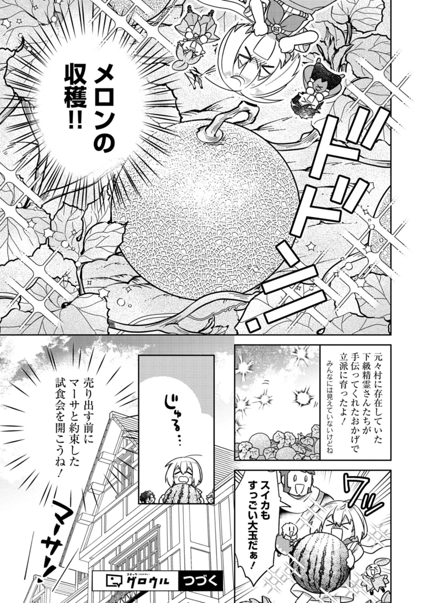 植物魔法で気ままにガーデニング・ライフ 〜ハクと精霊さんたちの植物園〜 第8話 - 17