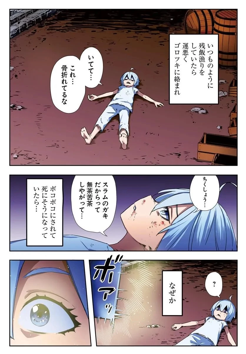 異世界に転生したので裏社会から支配する 第1話 - 1