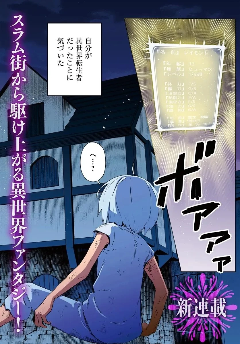 異世界に転生したので裏社会から支配する 第1話 - 2