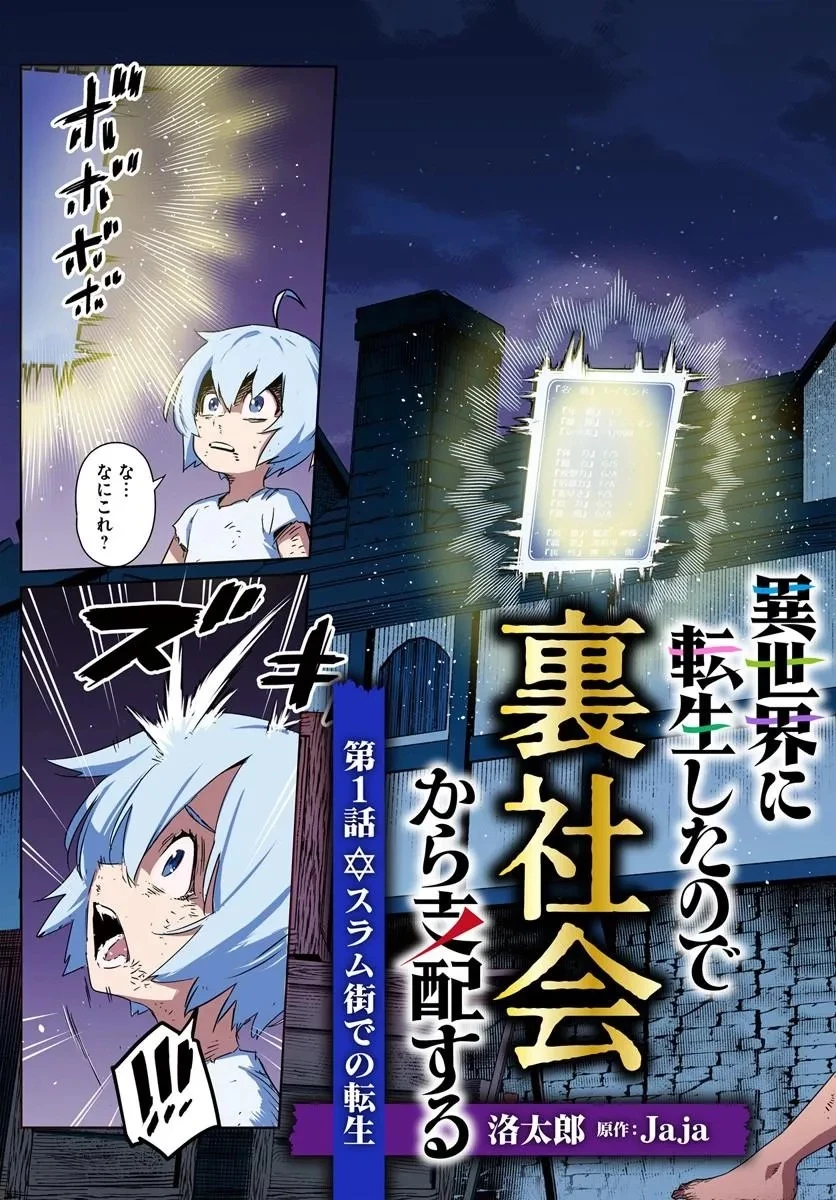 異世界に転生したので裏社会から支配する 第1話 - 3