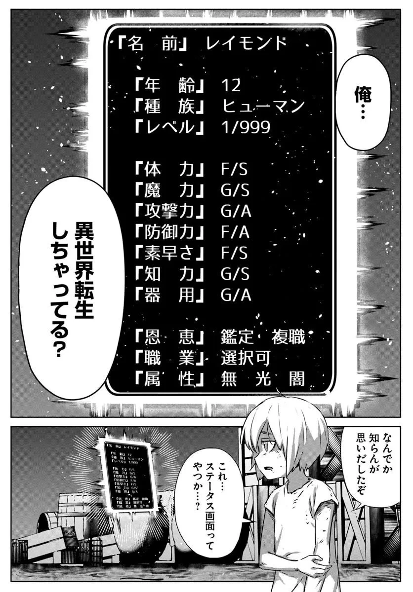 異世界に転生したので裏社会から支配する 第1話 - 8