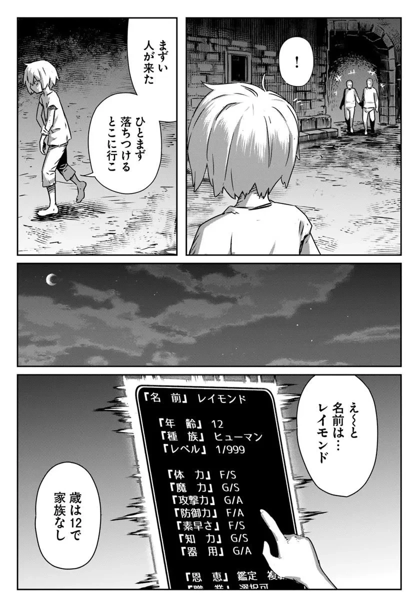 異世界に転生したので裏社会から支配する 第1話 - 9