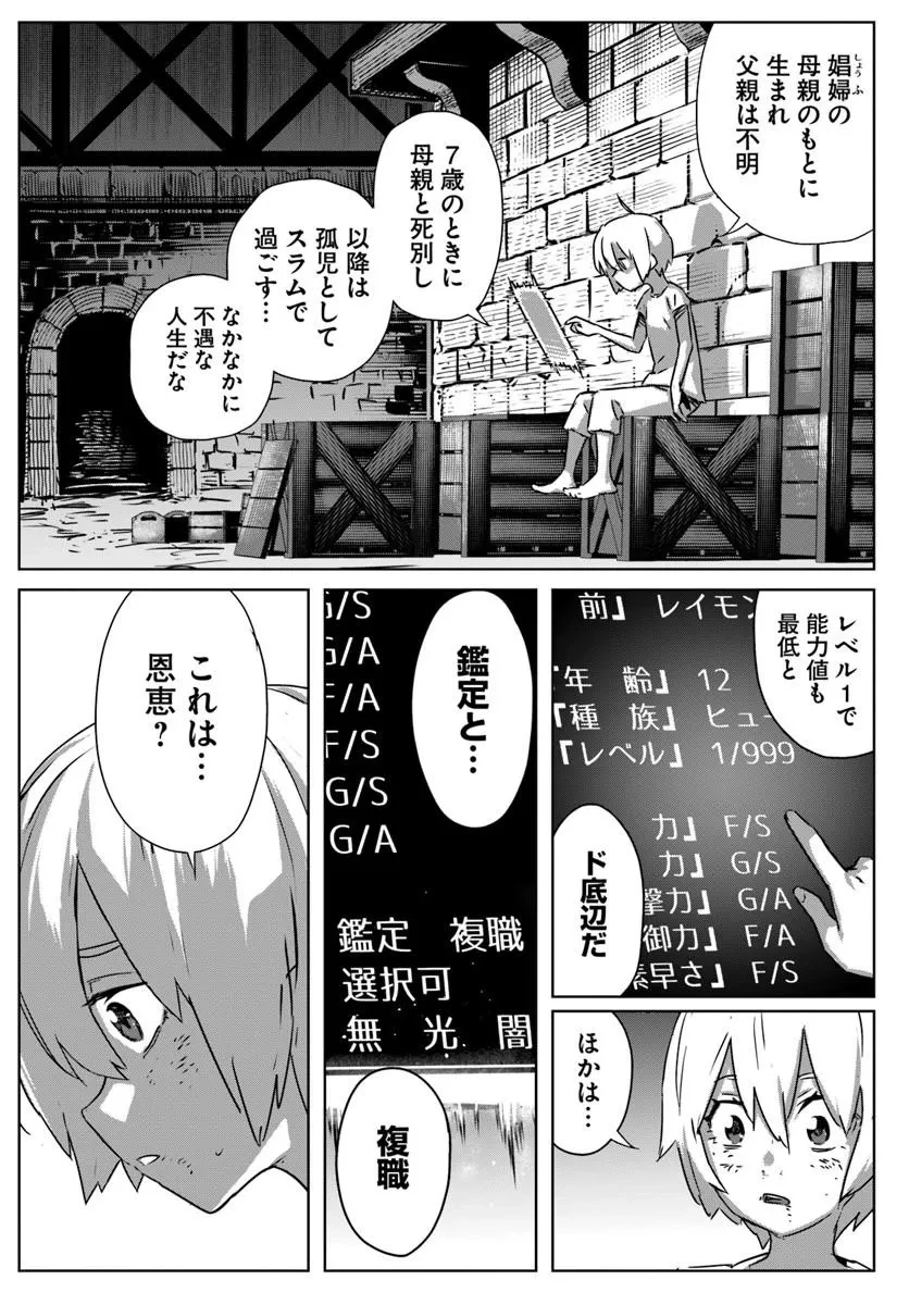 異世界に転生したので裏社会から支配する 第1話 - 10