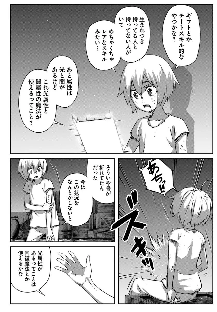 異世界に転生したので裏社会から支配する 第1話 - 11