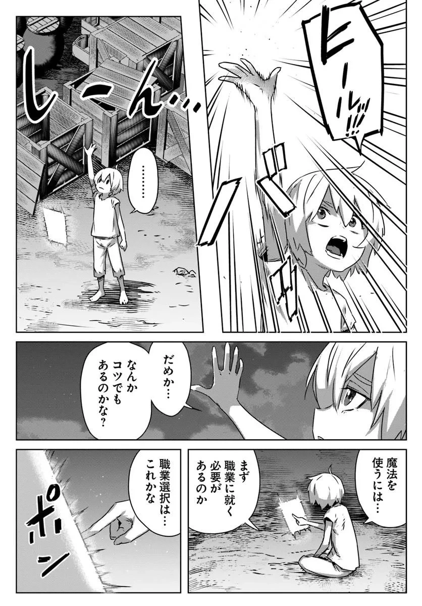 異世界に転生したので裏社会から支配する 第1話 - 12