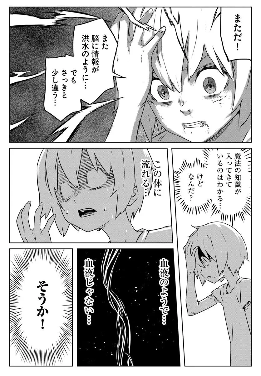 異世界に転生したので裏社会から支配する 第1話 - 14