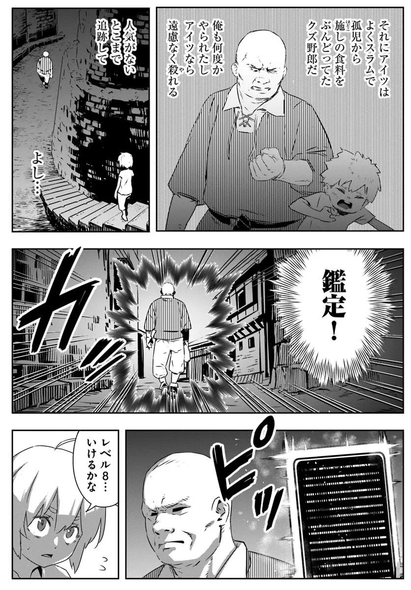 異世界に転生したので裏社会から支配する 第1話 - 19