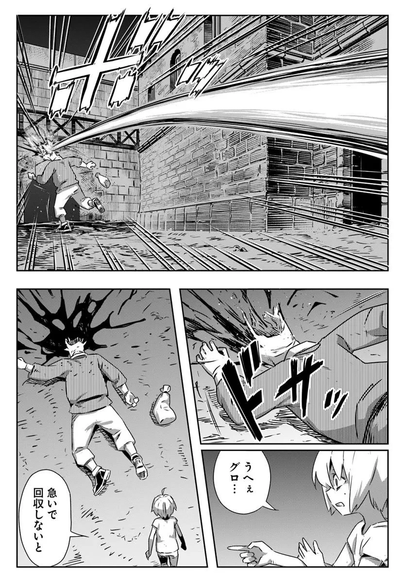 異世界に転生したので裏社会から支配する 第1話 - 21