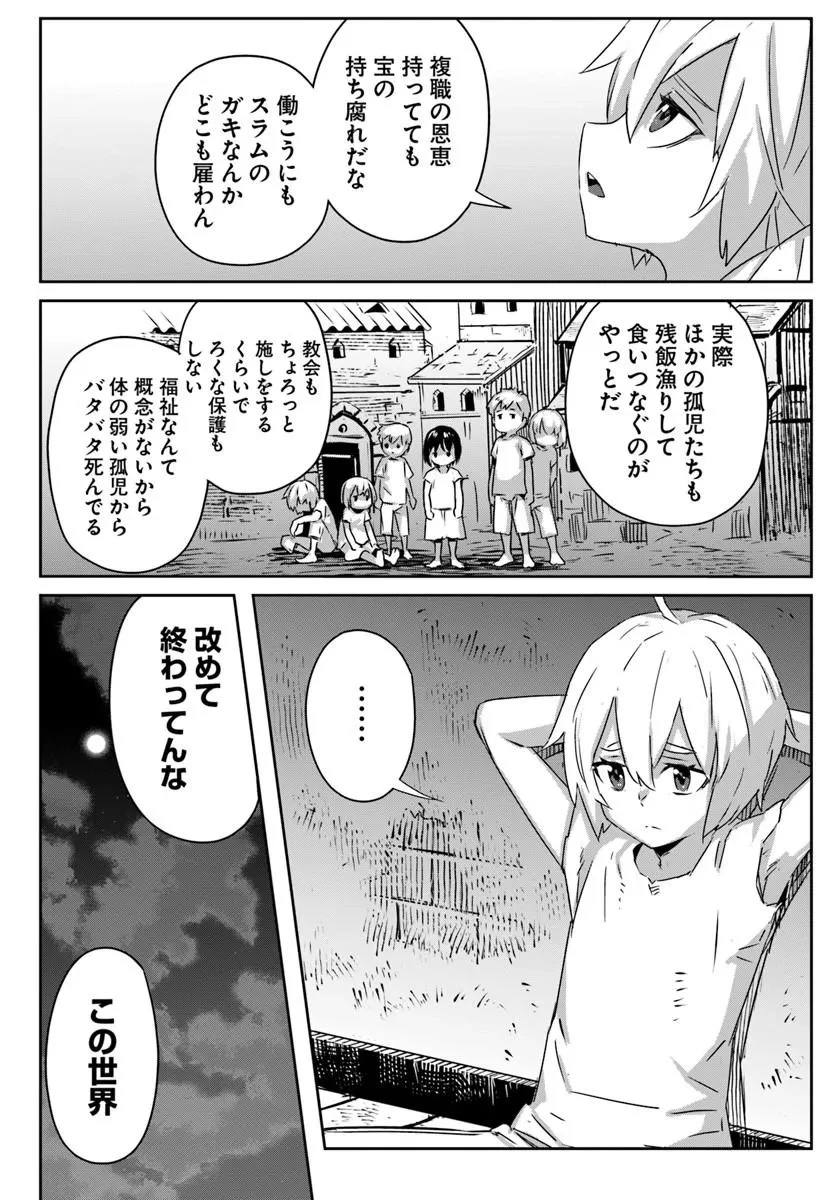 異世界に転生したので裏社会から支配する 第1話 - 23