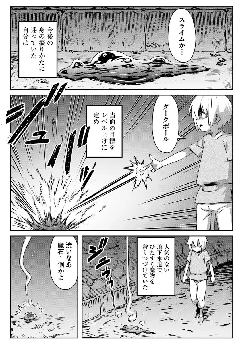 異世界に転生したので裏社会から支配する 第1話 - 25