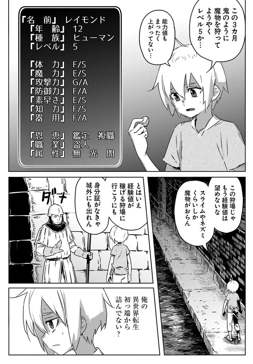 異世界に転生したので裏社会から支配する 第1話 - 26