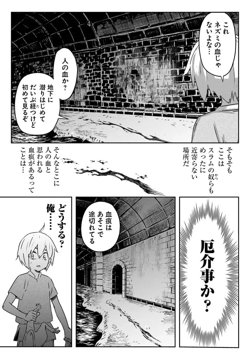 異世界に転生したので裏社会から支配する 第1話 - 29