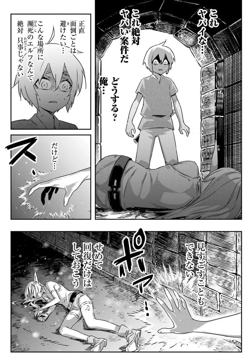 異世界に転生したので裏社会から支配する 第1話 - 33