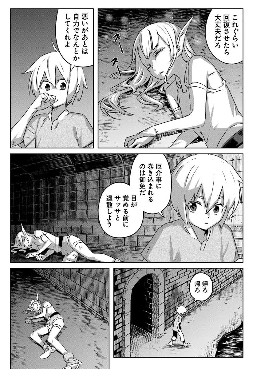 異世界に転生したので裏社会から支配する 第1話 - 34