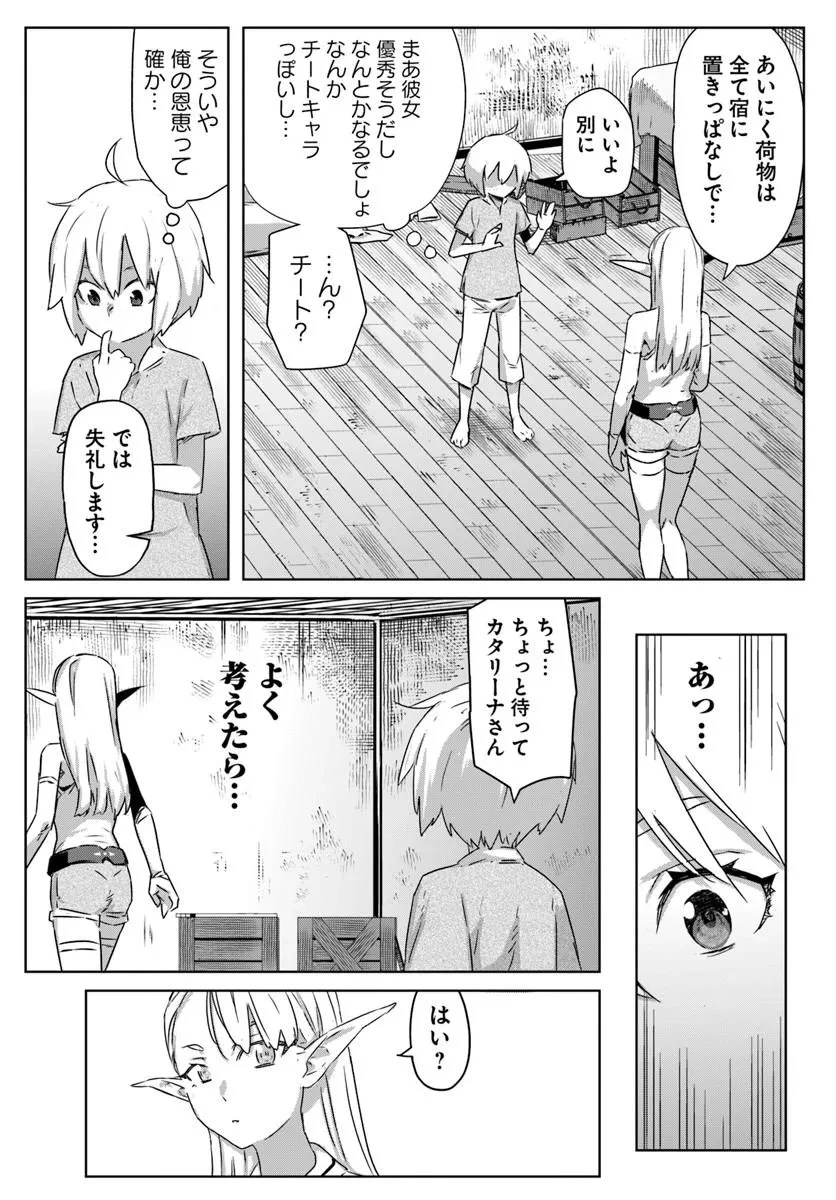 異世界に転生したので裏社会から支配する 第1話 - 46