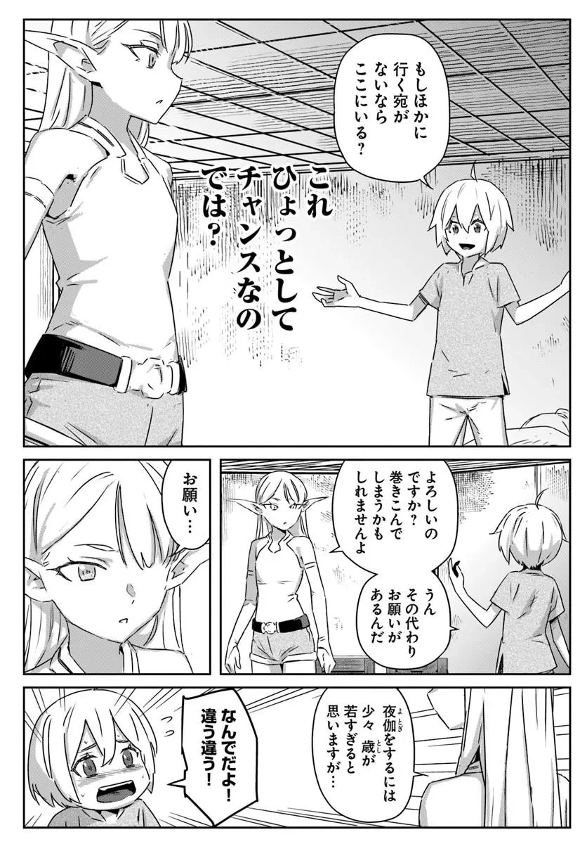 異世界に転生したので裏社会から支配する 第1話 - 47