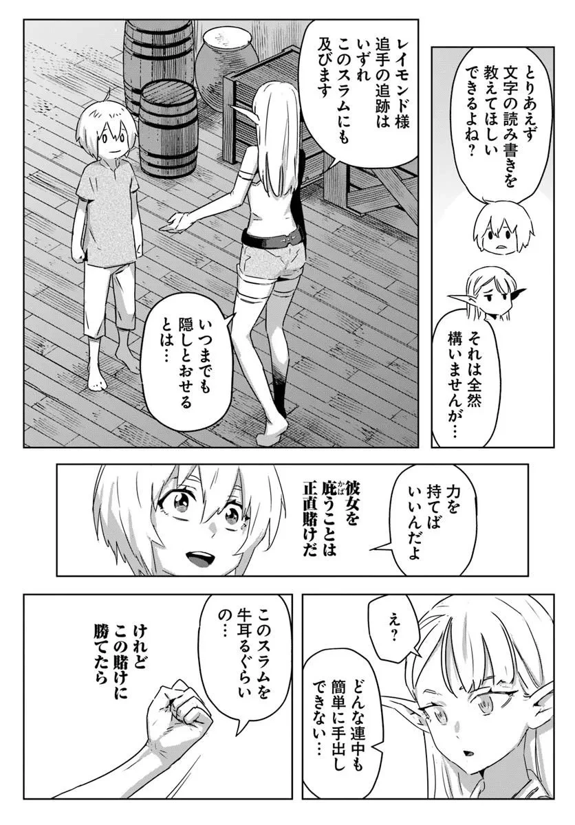 異世界に転生したので裏社会から支配する 第1話 - 48