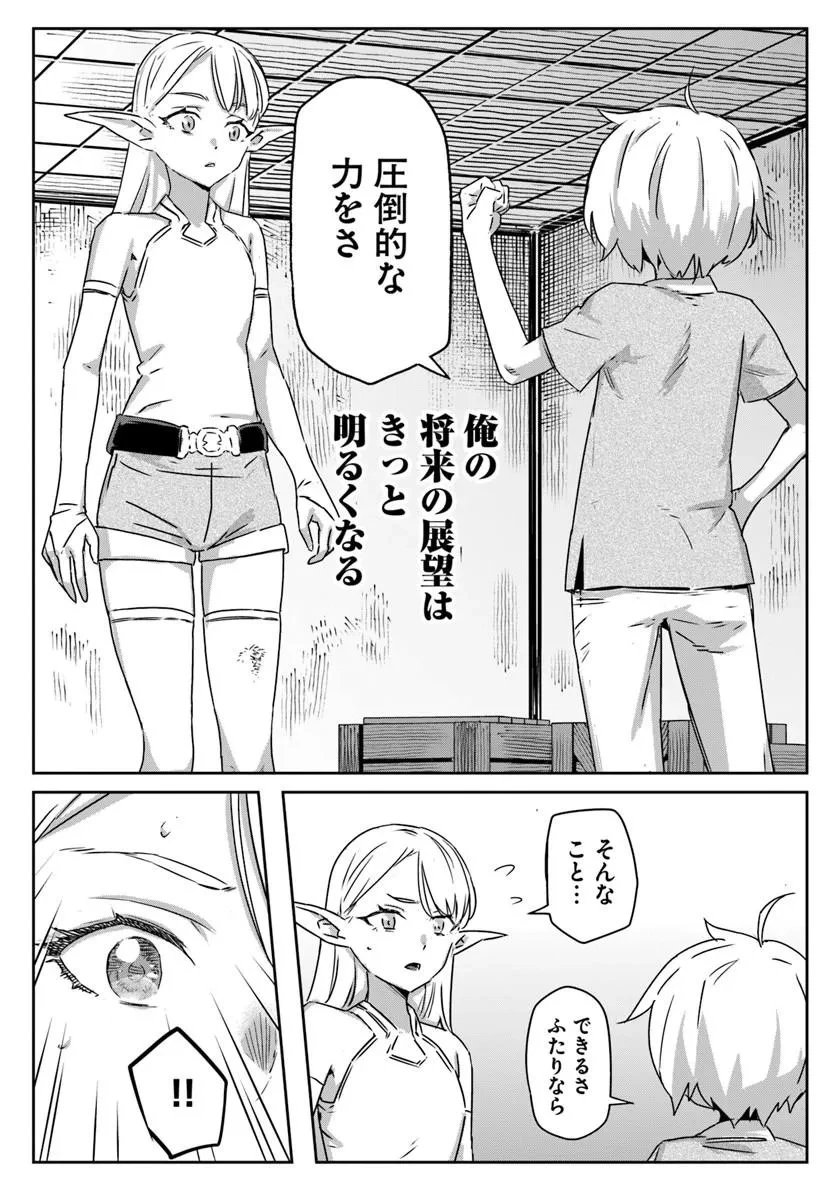 異世界に転生したので裏社会から支配する 第1話 - 49