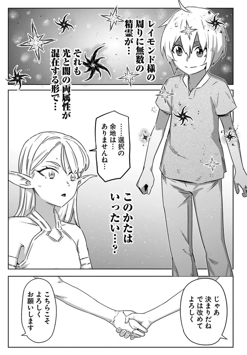 異世界に転生したので裏社会から支配する 第1話 - 50