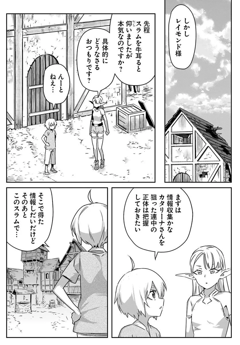 異世界に転生したので裏社会から支配する 第1話 - 51