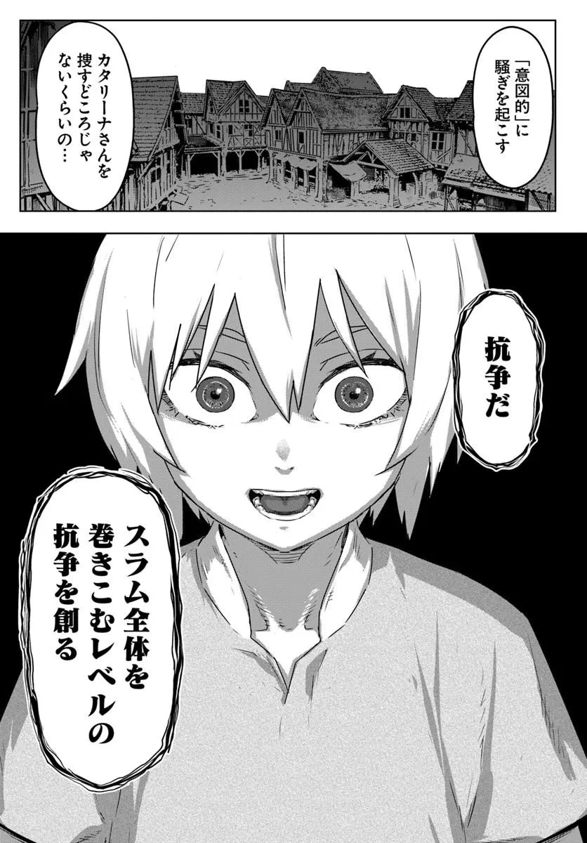 異世界に転生したので裏社会から支配する 第1話 - 52