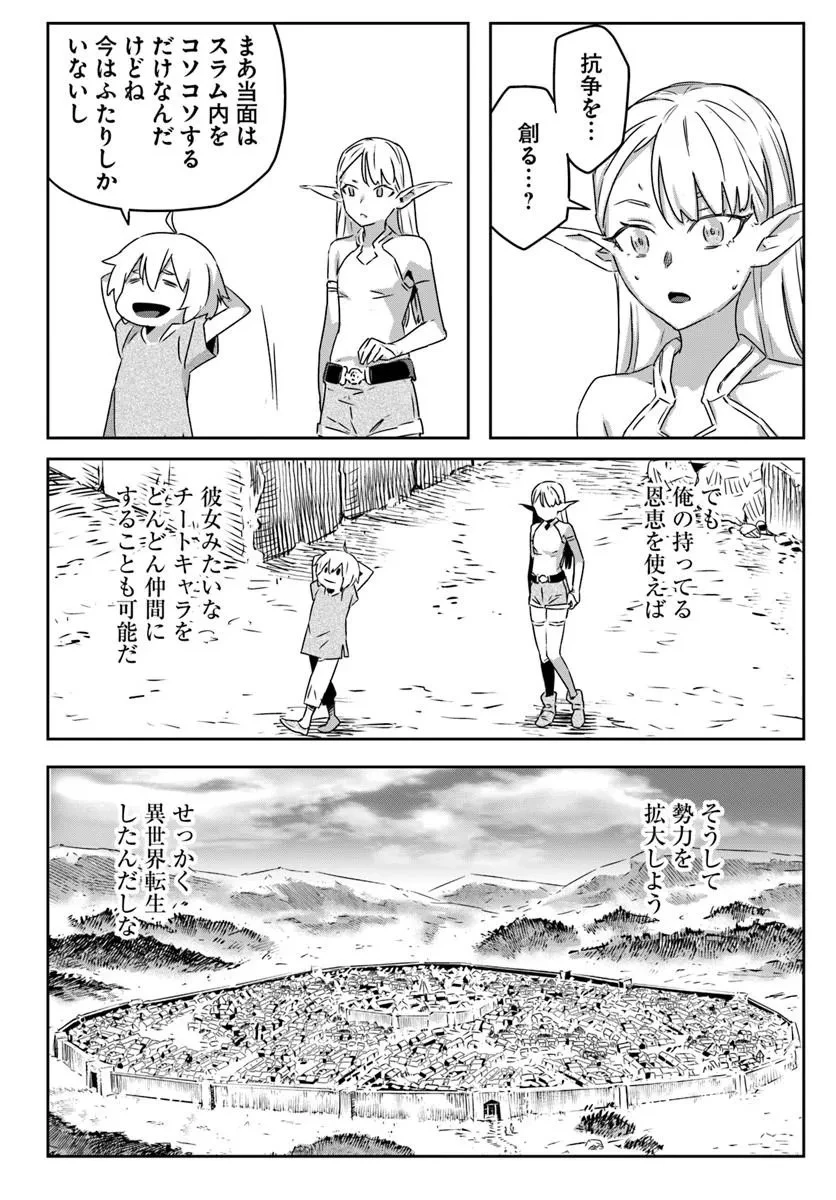 異世界に転生したので裏社会から支配する 第1話 - 53