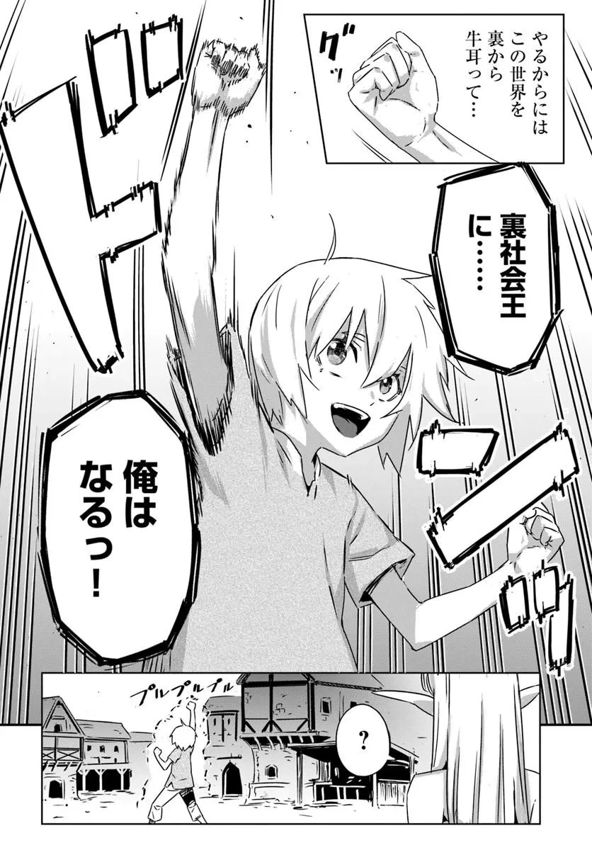 異世界に転生したので裏社会から支配する 第1話 - 54